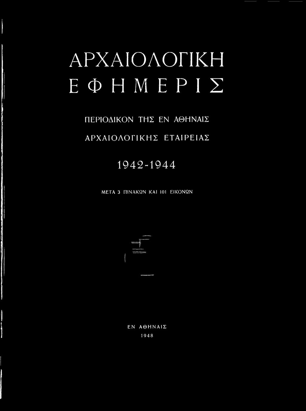 ΕΤΑΙΡΕΙΑΣ 1942-1944