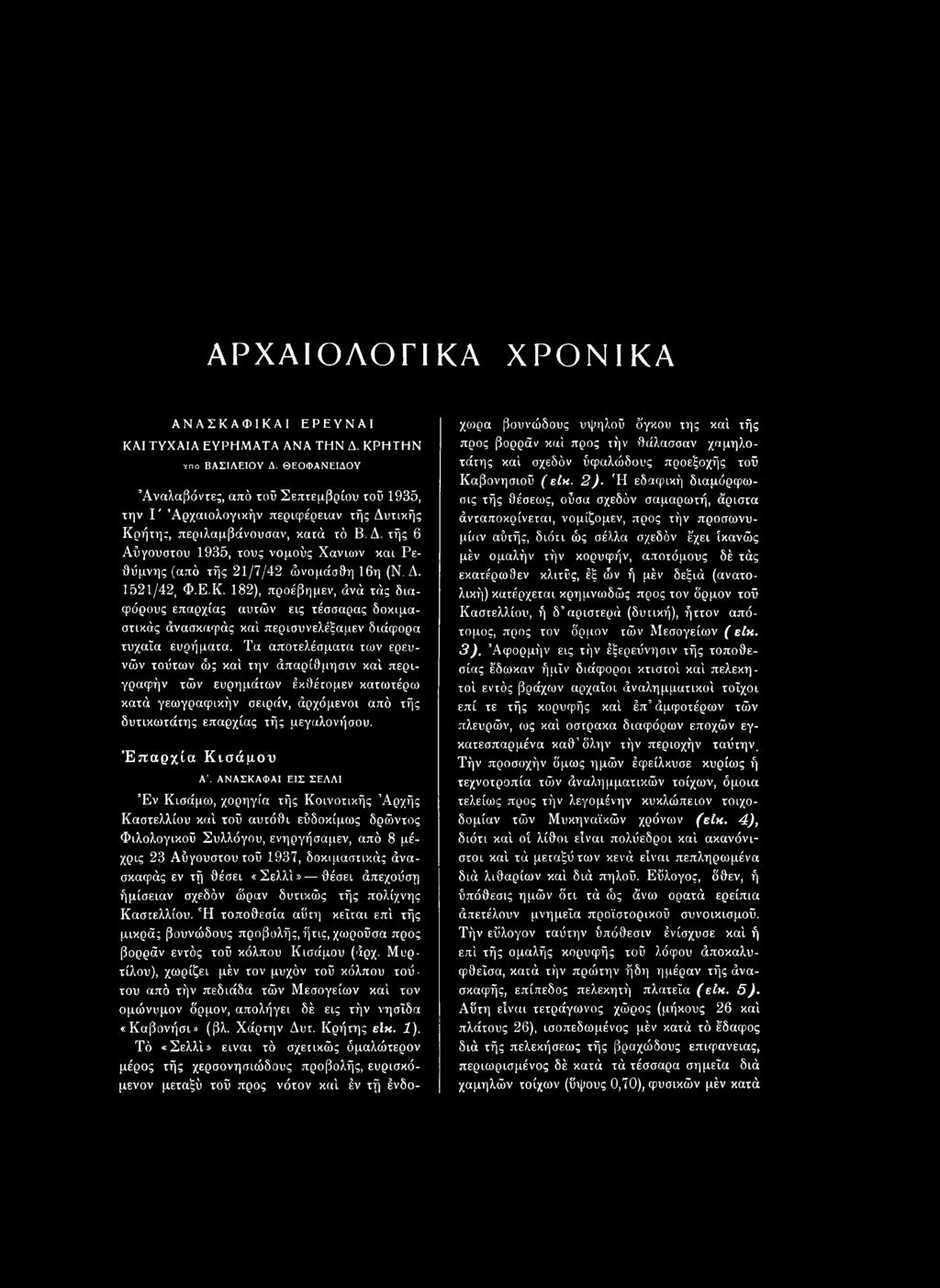 Λ. 1521/42, Φ.Ε.Κ. 182), προέβημεν, άνά τάς διαφόρους επαρχίας αυτών εις τέσσαρας δοκιμαστικός άνασκαφάς καί περισυνελέξαμεν διάφορα τυχαία ευρήματα.