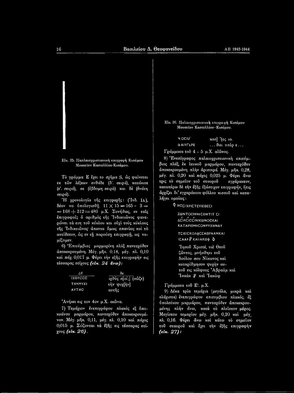 ϊα), δέον να ύπολογισθή 11 X 15 = 165 3 = = 168 ) 312 = 480 μ.χ.