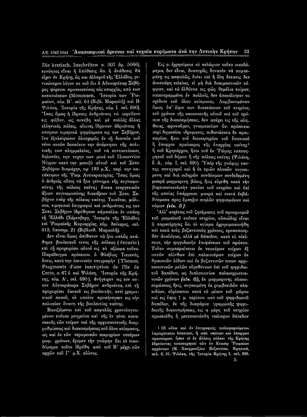 (Mommsen, Ιστορία των 'Ρωμαίων, τόμ. Β'. σελ. 64 (Βιβλ. Μαρασλή) καί Β Ψιλάκη, Ιστορία τής Κρήτης, τόμ. I. σελ. 690).