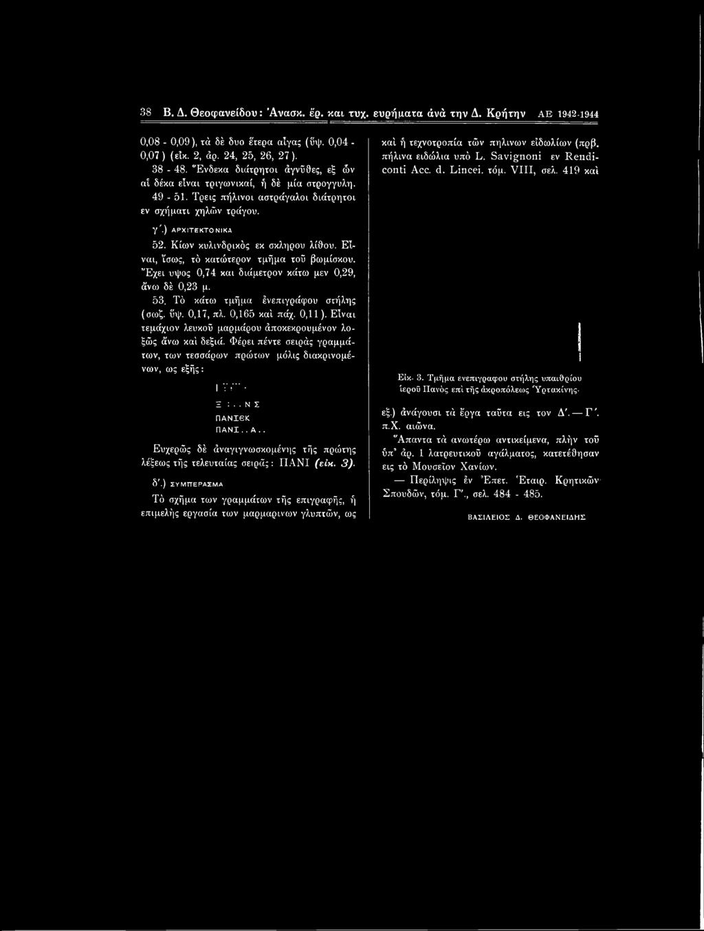 πήλινα ειδώλια υπό L. Savignoni εν Rendi- conti Acc. d. Lincei. τόμ. VIII, σελ. 419 καί γ'.) ΑΡΧΙΤΕΚΤΟΝΙΚΑ 52. Κίων κυλινδρικός εκ σκληρού λίθου. Είναι, ίσως, τό κατώτερον τμήμα τοϋ βωμίσκου.