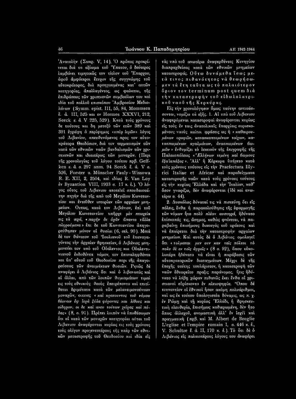 46 Ίωάννου Κ. Παπαδημητριού ΑΕ 1942-1944 Ανατολήν (Σωκρ.