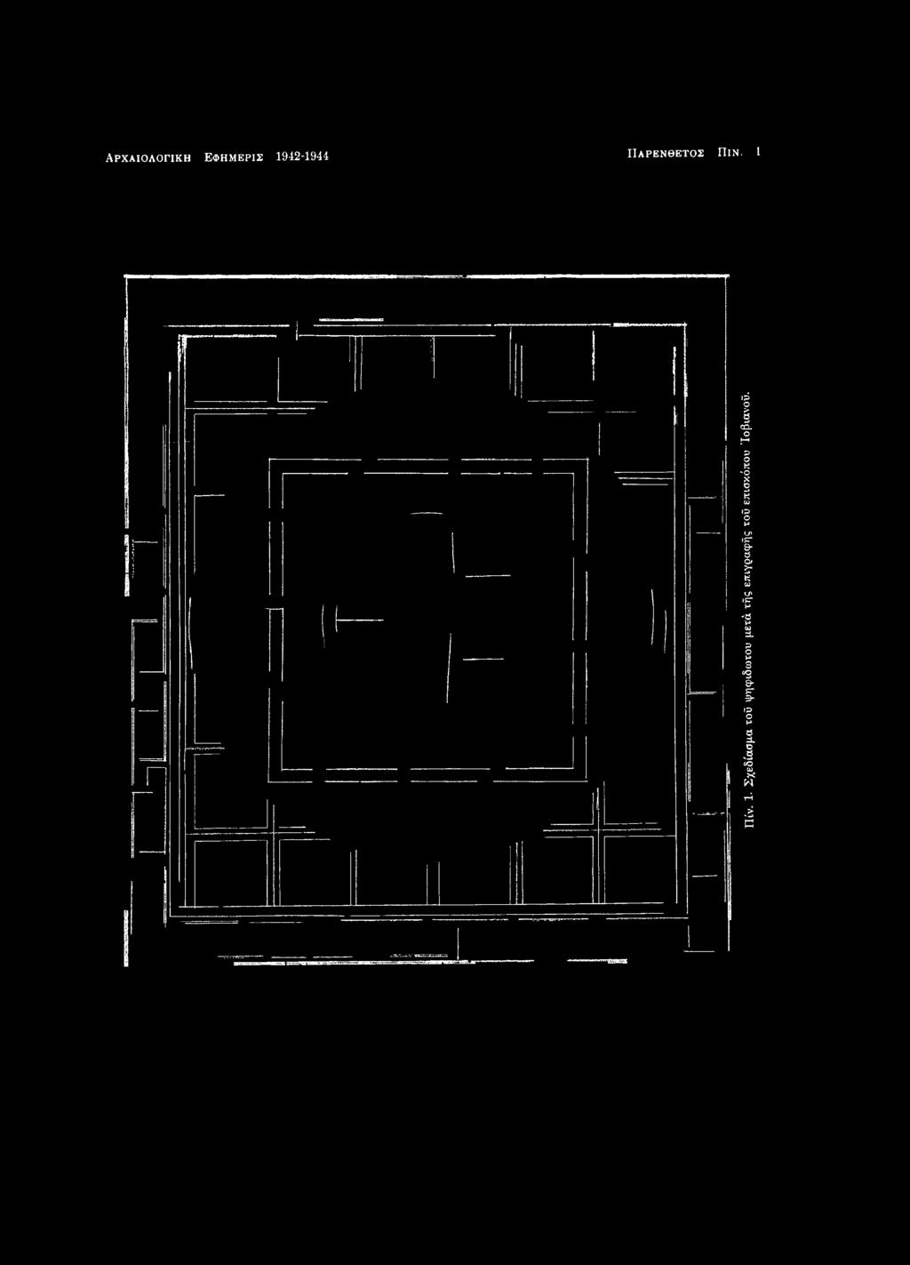 Π ίν. 1.