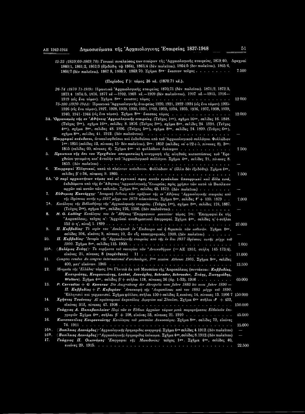 1867 8, 1868/9, 1869/70. Σχήμα 8 ν έκαστον τεύχος... 7.500 (Περίοδος Γ):