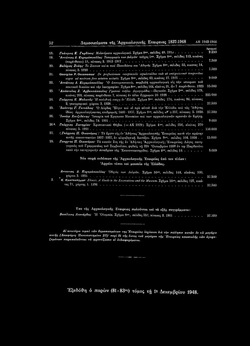Σχήμα 8ον, σελίδες 144, εικόνες 21, ών 7 παρένθετοι. 1923 Απόστολος Σ. Άρβανιτόπουλος- Γραπταί στήλ.αι Δημητριάδος ΓΙαγαοών. Σχήμα 20ν, σελίδες 179, ΔραχμαΙ 2.