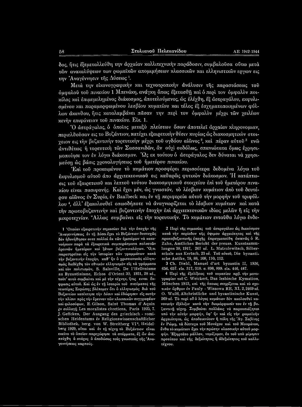 μέλη μένος διάκοσμος, άποτελούμένος, ώς έλέχθη, έξ άστραγάλου, εκφυλισμένου και παραμορφωμένου λεσβίου κυματίου και τέλος έξ έσχηματοποιημένων φύλλων άκανθου, ήτις καταλαμβάνει πάσαν την περ'ι τον