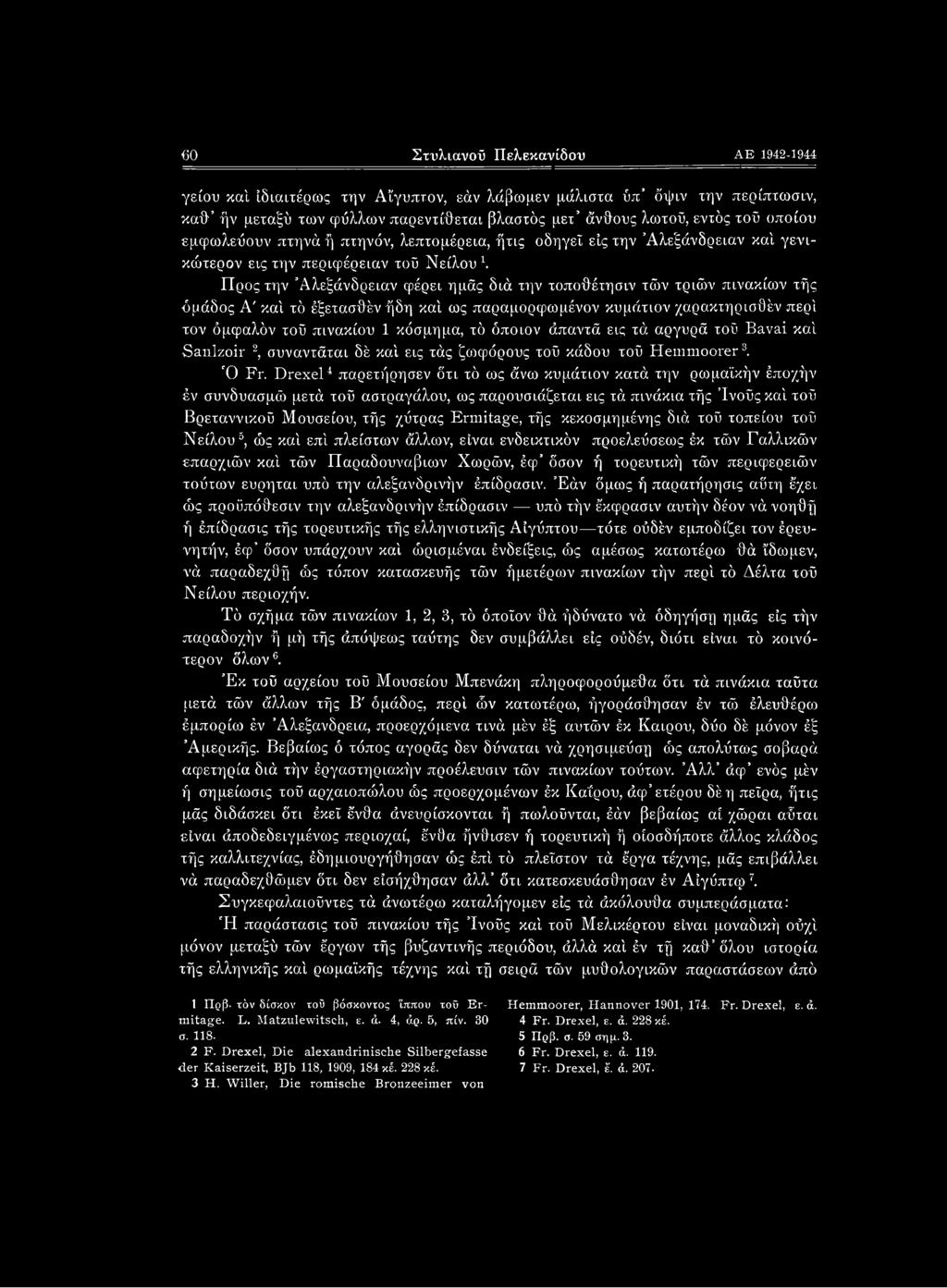 Προς την Αλεξάνδρειαν φέρει ημάς διά την τοποθέτησιν τών τριών πινακίων τής όμάδος Α' καί τό έξετασθέν ήδη καί ως παραμορφωμένου κυμάτων χαρακτηρισύέν περί τον όμφαλόν τοΰ πινακίου 1 κόσμημα, τό
