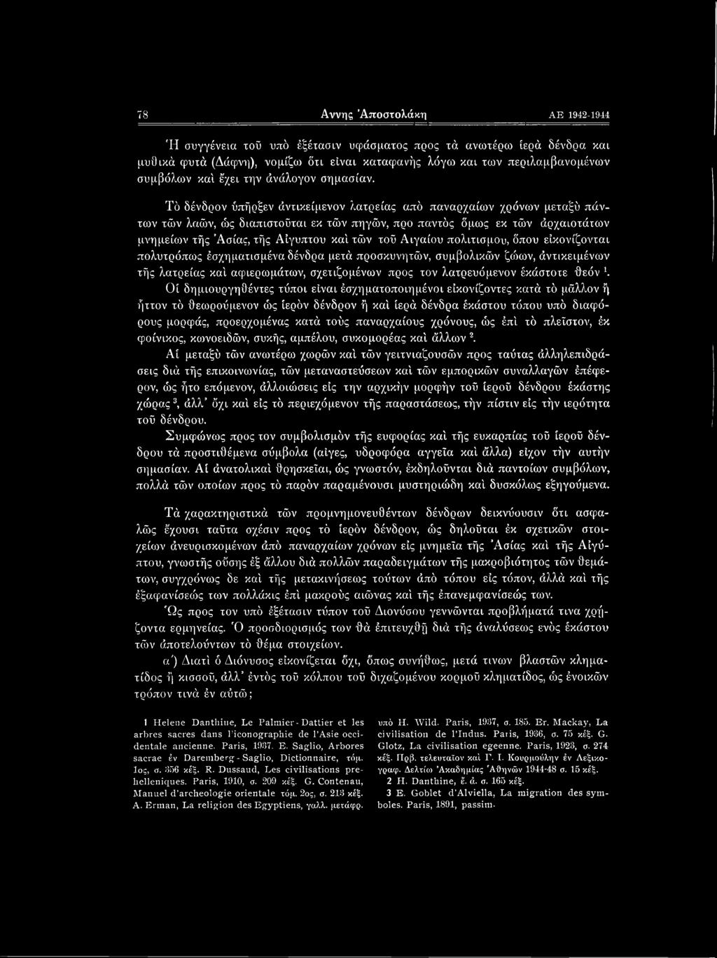 78 Αννης Άποστολάκη ΑΕ 1942-1944 Ή συγγένεια τοΰ υπό έξέτασιν υφάσματος προς τά ανωτέρω ιερά δένδρα και μυθικά φυτά (Δάφνη), νομίζω δτι είναι καταφανής λόγω και των περιλαμβανομένων συμβόλων κα'ι