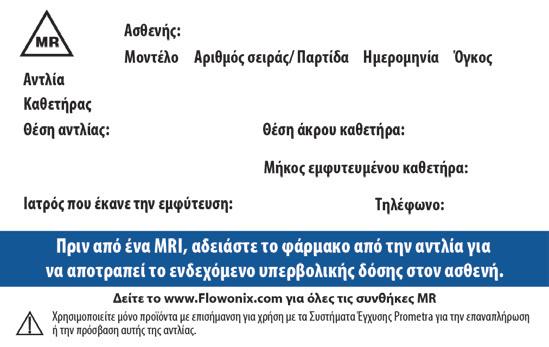 6. Προειδοποιήσεις 6.2 