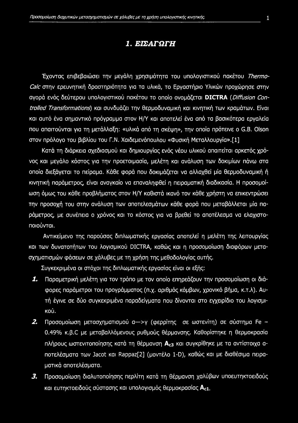 υπολογιστικού πακέτου το οποίο ονομάζεται DICTRA (Diffusin Cntrlled Transfrmatins) και συνδυάζει την θερμοδυναμική και κινητική των κραμάτων.