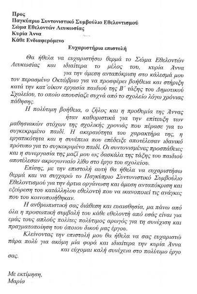 Βασικοί στόχοι είναι η ετήσια κινητοποίηση των εκπαιδευτικών ιδρυμάτων για ανάληψη εθελοντικών έργων καθ όλη τη διάρκεια της σχολικής χρονιάς και η ανάπτυξη του πνεύματος της εθελοντικής συνείδησης