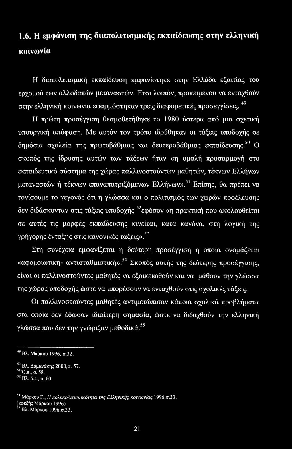 Με αυτόν τον τρόπο ιδρύθηκαν οι τάξεις υποδοχής σε δημόσια σχολεία της πρωτοβάθμιας και δευτεροβάθμιας εκπαίδευσης.