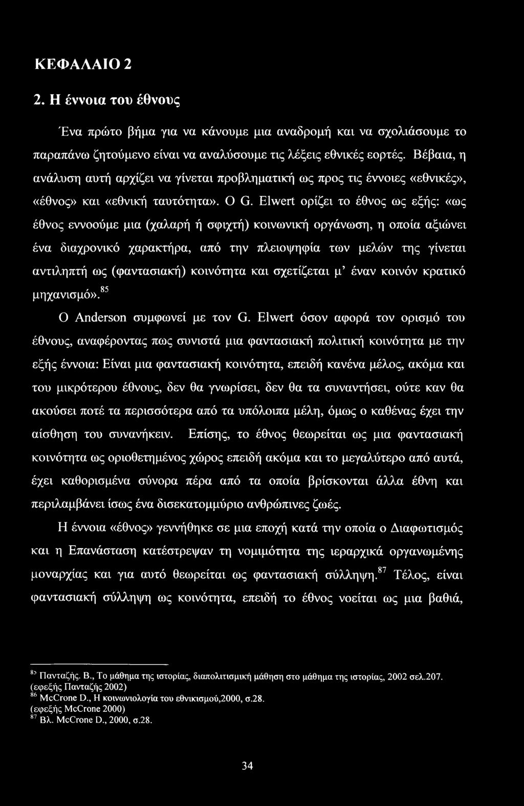 Elwert ορίζει το έθνος ως εξής: «ως έθνος εννοούμε μια (χαλαρή ή σφιχτή) κοινωνική οργάνωση, η οποία αξιώνει ένα διαχρονικό χαρακτήρα, από την πλειοψηφία των μελών της γίνεται αντιληπτή ως