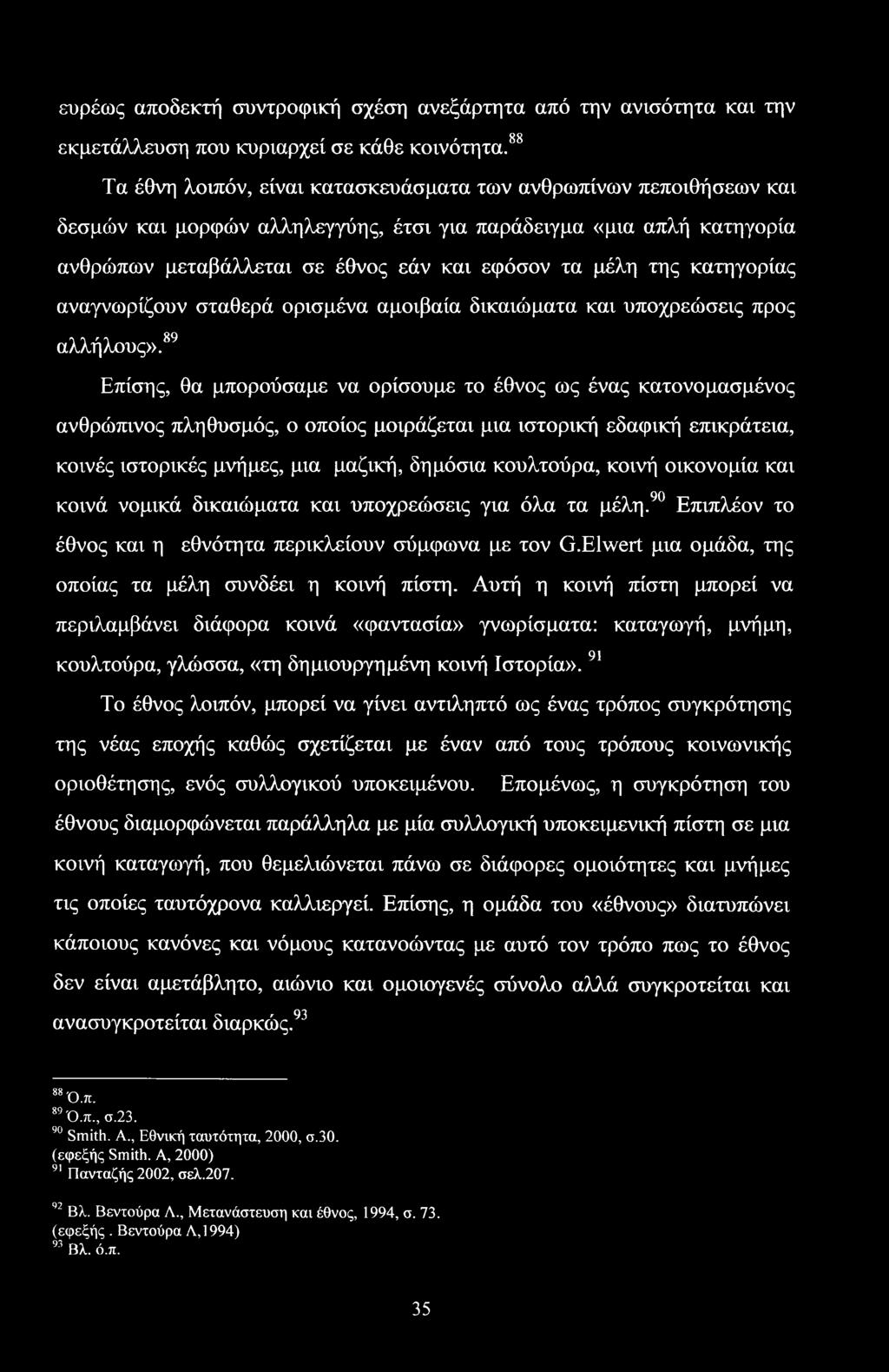 κατηγορίας αναγνωρίζουν σταθερά ορισμένα αμοιβαία δικαιώματα και υποχρεώσεις προς αλλήλους».