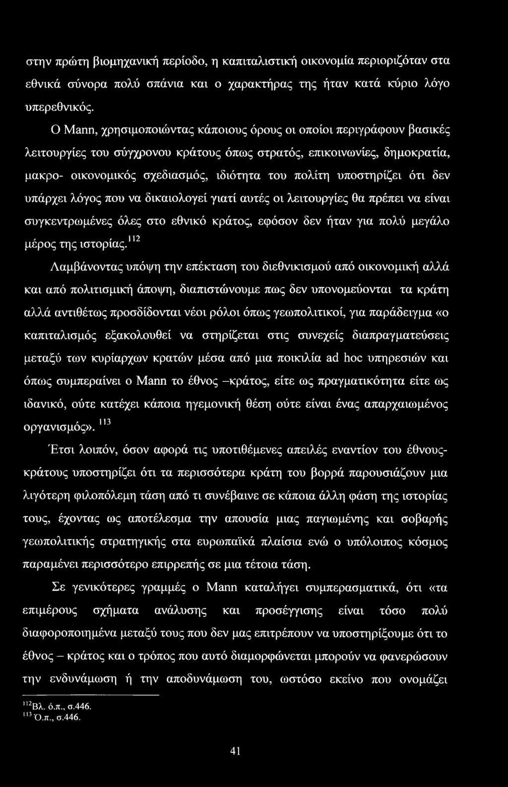 υποστηρίζει ότι δεν υπάρχει λόγος που να δικαιολογεί γιατί αυτές οι λειτουργίες θα πρέπει να είναι συγκεντρωμένες όλες στο εθνικό κράτος, εφόσον δεν ήταν για πολύ μεγάλο,, 112 μέρος της ιστορίας.