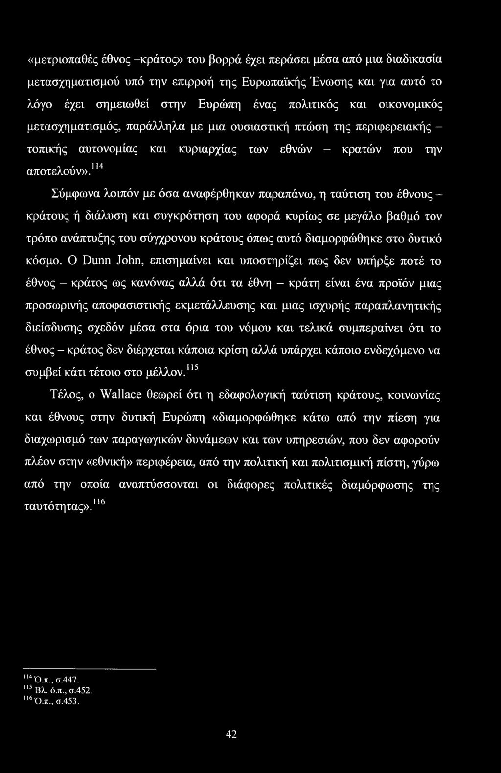 114 Σύμφωνα λοιπόν με όσα αναφέρθηκαν παραπάνω, η ταύτιση του έθνους - κράτους ή διάλυση και συγκρότηση του αφορά κυρίως σε μεγάλο βαθμό τον τρόπο ανάπτυξης του σύγχρονου κράτους όπως αυτό