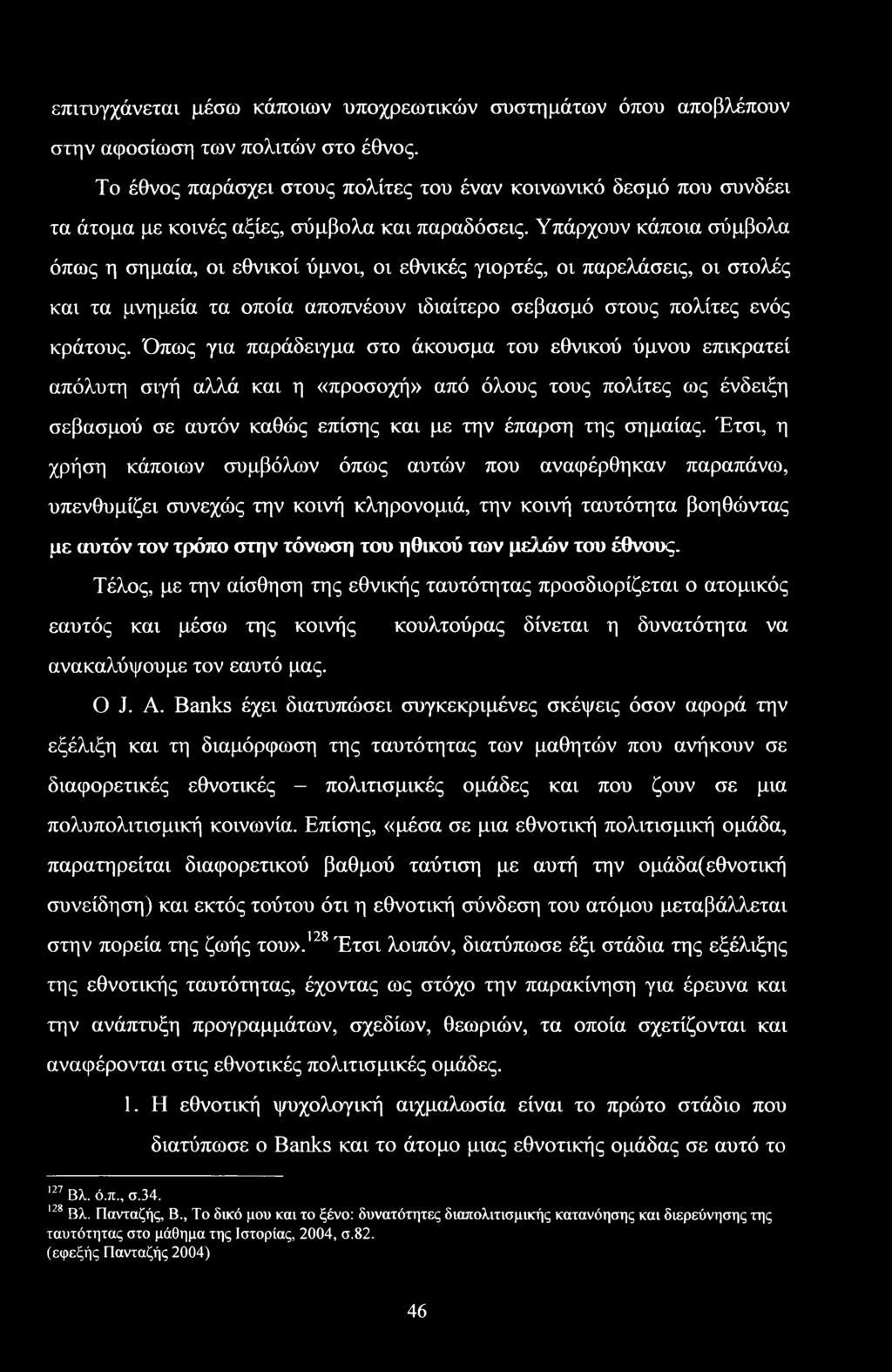 Υπάρχουν κάποια σύμβολα όπως η σημαία, οι εθνικοί ύμνοι, οι εθνικές γιορτές, οι παρελάσεις, οι στολές και τα μνημεία τα οποία αποπνέουν ιδιαίτερο σεβασμό στους πολίτες ενός κράτους.