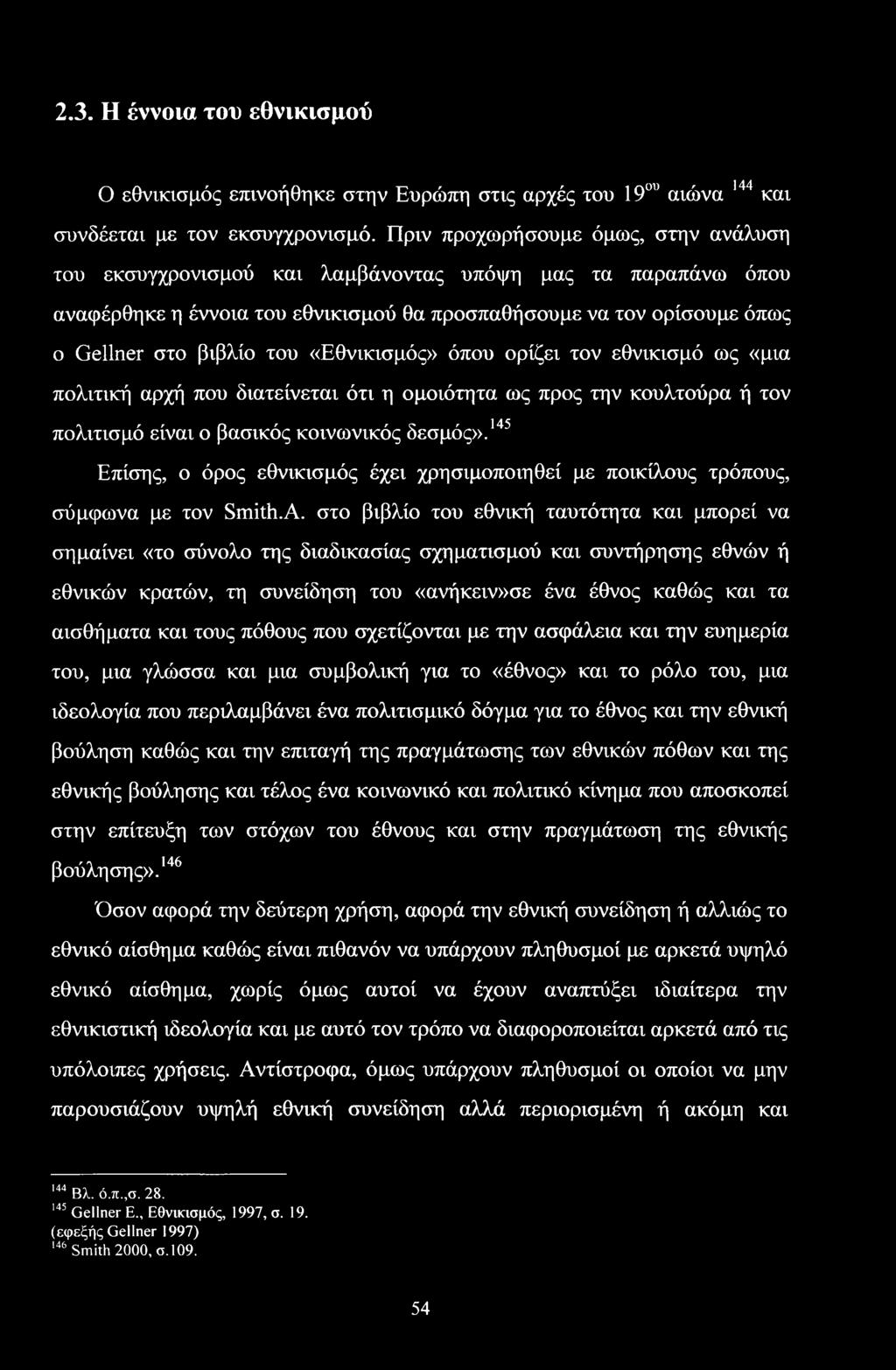 «Εθνικισμός» όπου ορίζει τον εθνικισμό ως «μια πολιτική αρχή που διατείνεται ότι η ομοιότητα ως προς την κουλτούρα ή τον πολιτισμό είναι ο βασικός κοινωνικός δεσμός».