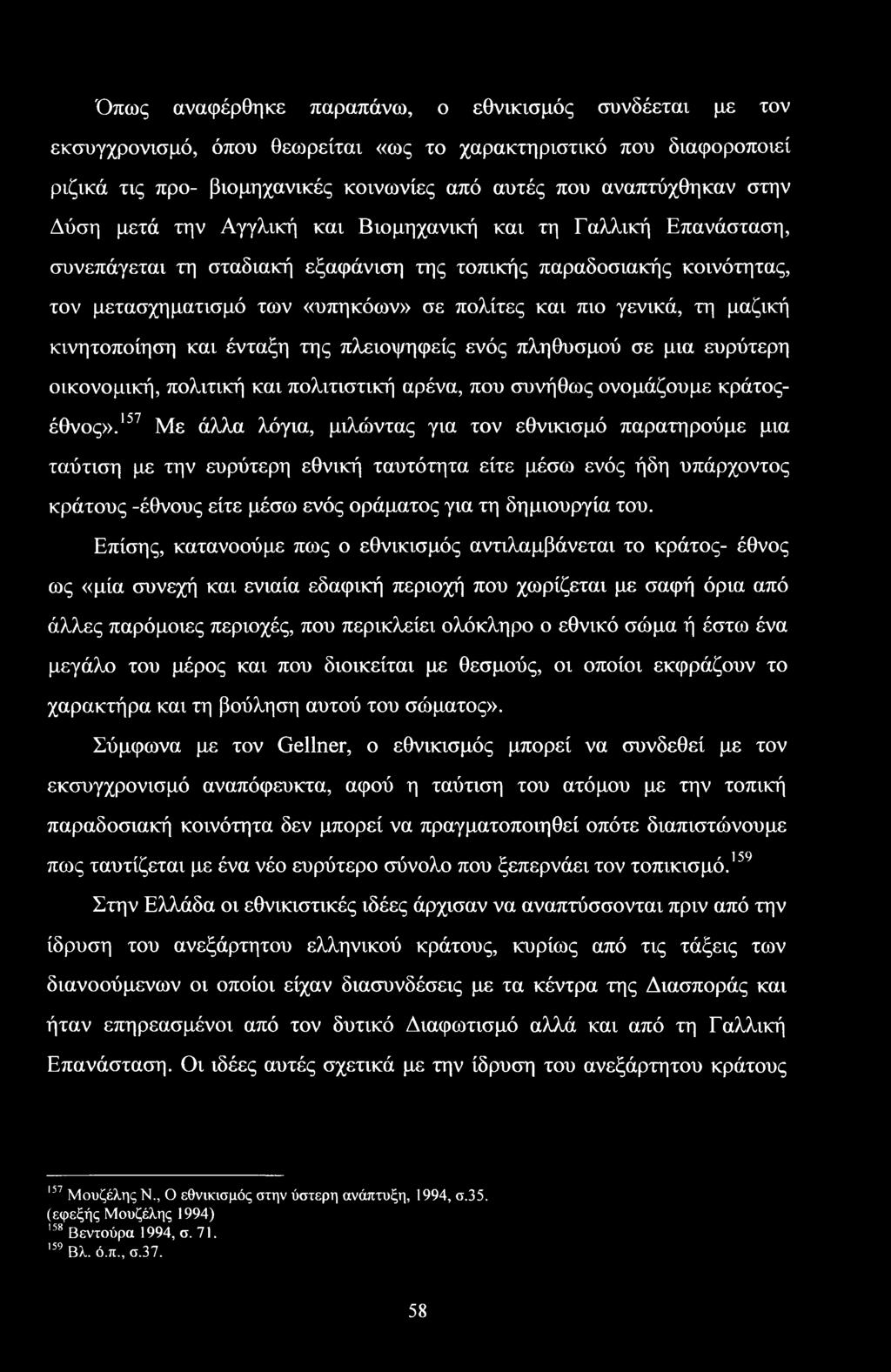 μαζική κινητοποίηση και ένταξη της πλειοψηφείς ενός πληθυσμού σε μια ευρύτερη οικονομική, πολιτική και πολιτιστική αρένα, που συνήθως ονομάζουμε κράτος- έθνος».