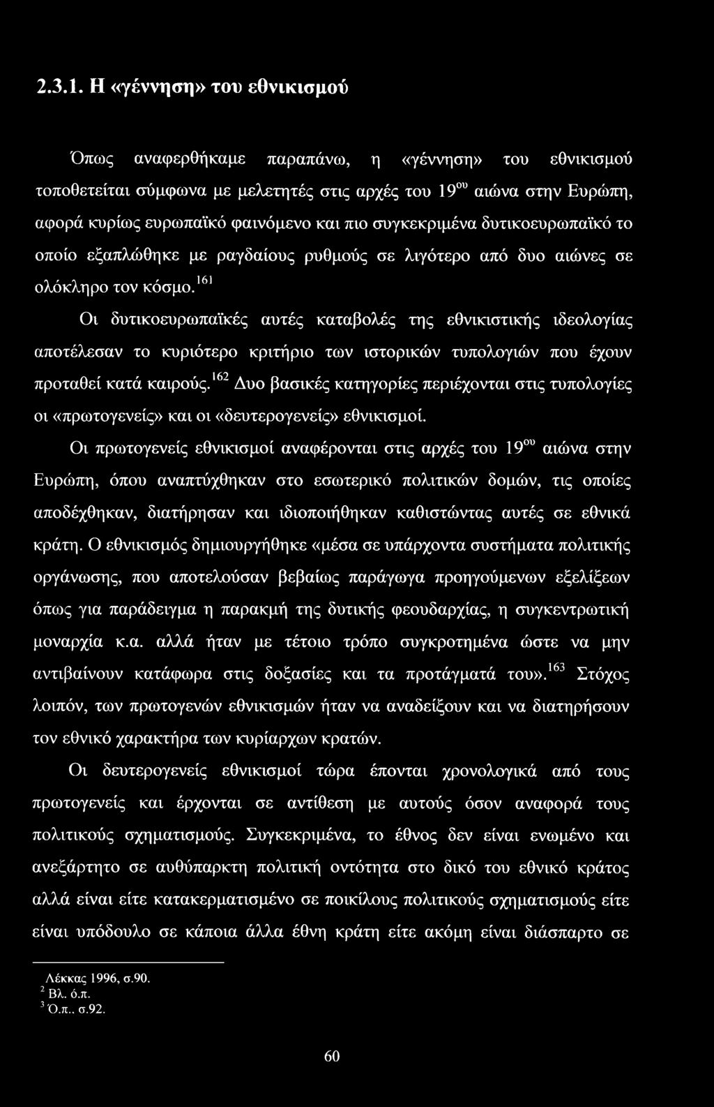 162 Δυο βασικές κατηγορίες περιέχονται στις τυπολογίες οι «πρωτογενείς» και οι «δευτερογενείς» εθνικισμοί.