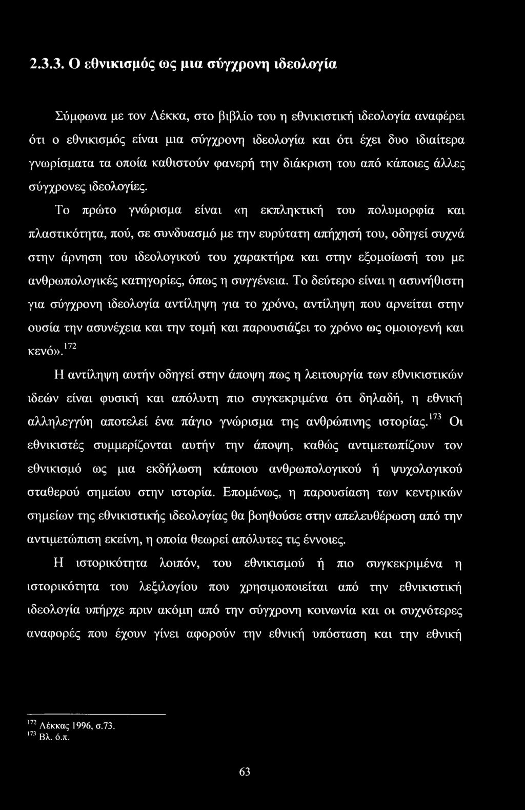 Το πρώτο γνώρισμα είναι «η εκπληκτική του πολυμορφία και πλαστικότητα, πού, σε συνδυασμό με την ευρύτατη απήχησή του, οδηγεί συχνά στην άρνηση του ιδεολογικού του χαρακτήρα και στην εξομοίωσή του με