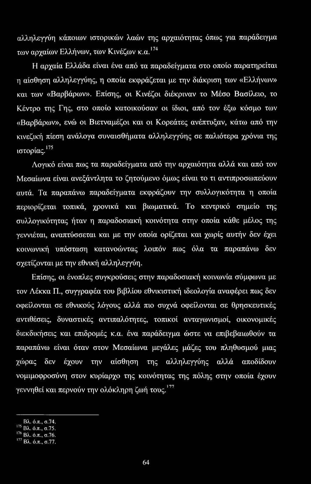 πίεση ανάλογα συναισθήματα αλληλεγγύης σε παλιότερα χρόνια της, 175 ιστορίας.