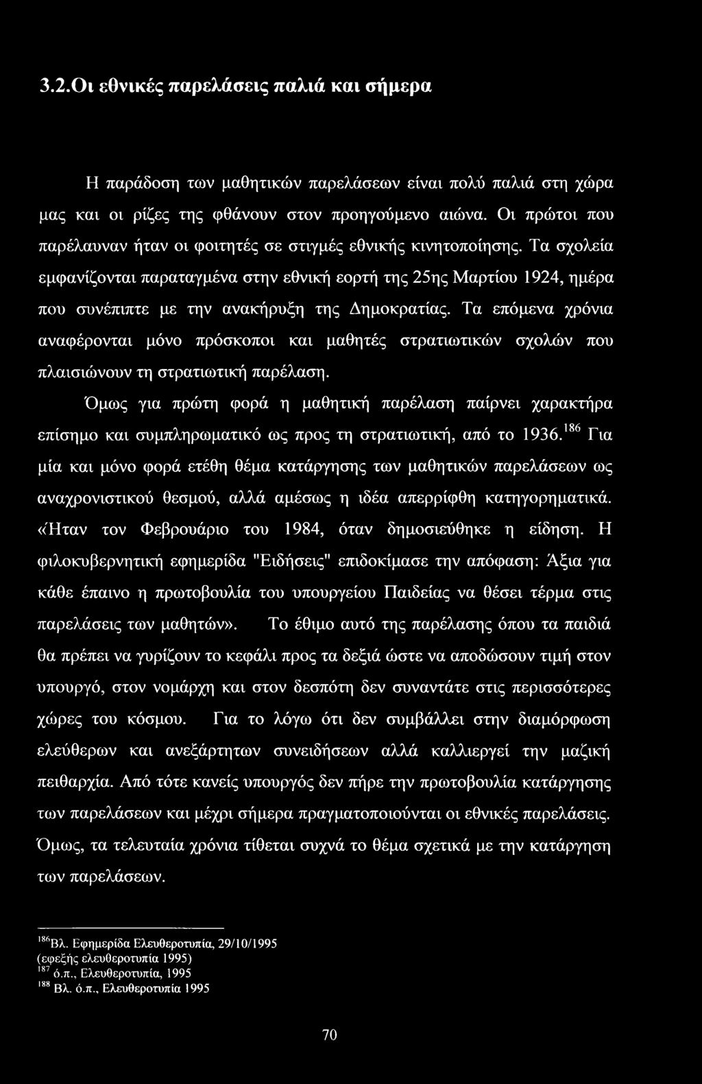 3.2 Οι εθνικές παρελάσεις παλιά και σήμερα Η παράδοση των μαθητικών παρελάσεων είναι πολύ παλιά στη χώρα μας και οι ρίζες της φθάνουν στον προηγούμενο αιώνα.