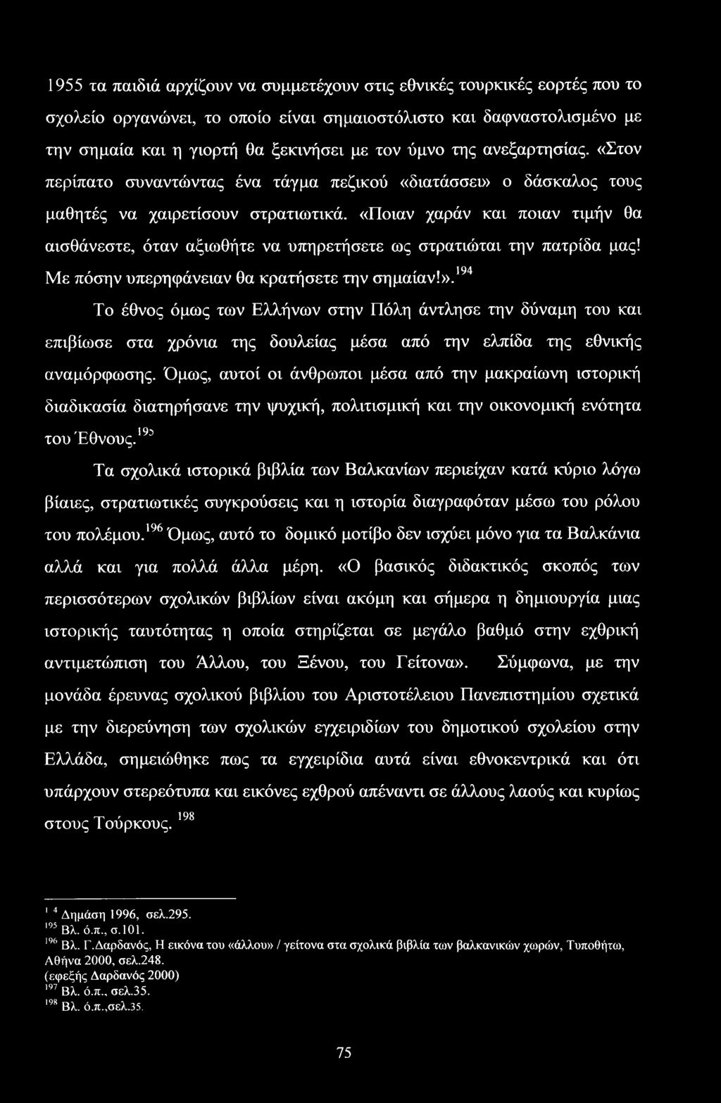 «Ποιαν χαράν και ποιαν τιμήν θα αισθάνεστε, όταν αξιωθήτε να υπηρετήσετε ως στρατιώται την πατρίδα μας! Με πόσην υπερηφάνειαν θα κρατήσετε την σημαίαν!».