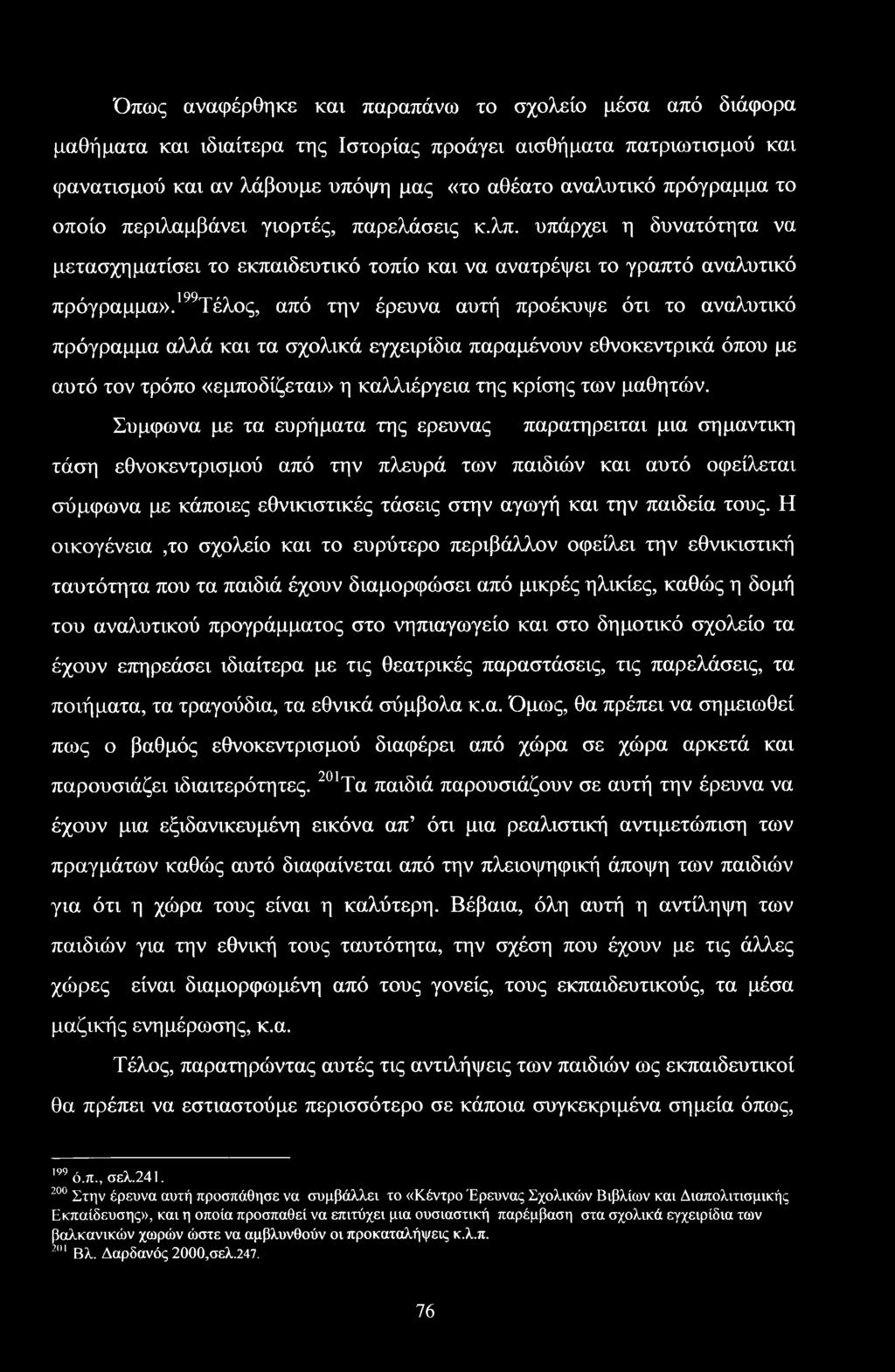 199 Τέλος, 200 από την έρευνα αυτή προέκυψε ότι το αναλυτικό πρόγραμμα αλλά και τα σχολικά εγχειρίδια παραμένουν εθνοκεντρικά όπου με αυτό τον τρόπο «εμποδίζεται» η καλλιέργεια της κρίσης των μαθητών.