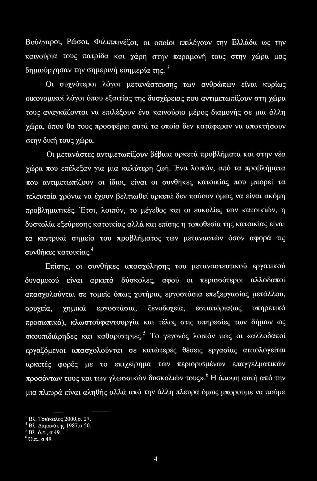 μια άλλη χώρα, όπου θα τους προσφέρει αυτά τα οποία δεν κατάφεραν να αποκτήσουν στην δική τους χώρα.