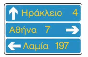 κυκλοφορίας προ διακλαδώσεων με αναγραφές  ÇñÜêëåéï 4 ÁèÞíá 7 Ëáìßá 197 (Π - 3)