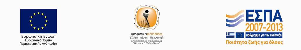 Τεχνικό Επιμελητήριο Ελλάδας Σύμβαση απευθείας ανάθεσης υπηρεσιών για την Πληροφόρηση και Δημοσιότητα στο πλαίσιο του υποέργου «Ανάπτυξη Συστημάτων Διαχείρισης Επιστημονικών Ειδικοτήτων, Διοικητικών