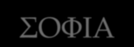 ΣΟΦΙΑ ΟΠΤΙΚΗ: Ζυγίζεις τις επιλογές πριν λάβεις απόφαση.