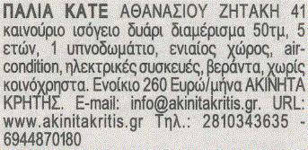 Οκτωβρίου 2013 Σύνολο αγγελιών : 138