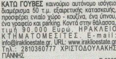 υπόλιπο =80 υπόλιπο =60 υπόλιπο =1 Για Τρίτη 29