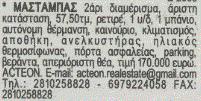 υπόλιπο =31 υπόλιπο =88 υπόλιπο =23 Για Πέμπτη 31 Οκτωβρίου 2013 Σύνολο αγγελιών : 95 Τυχαίες τιµές : 09,46,66,07,65