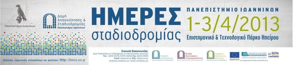 Cvexperts 1 Μαλάκου Βασιλική 16:00 2 Μπασιούκα Αθηνά 16:10 3 Τεντολούρη Άννα-Μαρία 16:20 4 Μαϊδάτση Αρετή Ελένη 16:30 5 Χατζή Αθανασία-Καρολίνα 16:40 6 Λεοντάρη Ελένη 16:50 7 Κεραμεύς Παναγιώτης