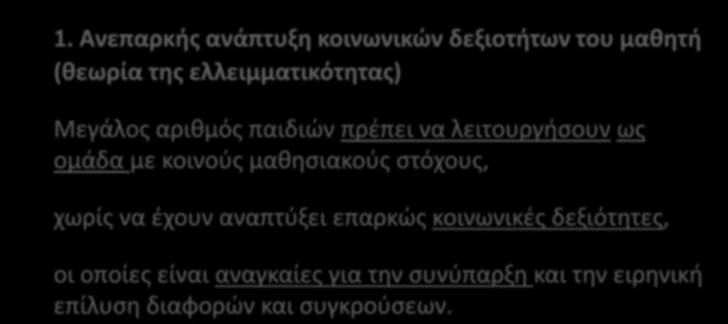 2. ΠΟΥ ΟΦΕΙΛΟΝΤΑΙ ΟΙ (ΜΙΚΡΟ)ΑΤΑΞΙΕΣ 1.