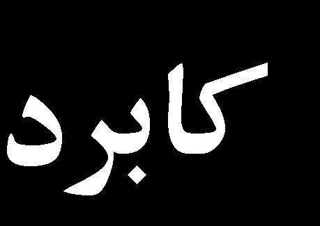 eer Johnston DeWolf ديديم که قضيه دوم ممان مساحت