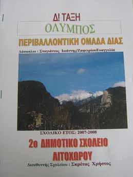 κυριότερα φυτά (δέντρα, πόες κ.λ.