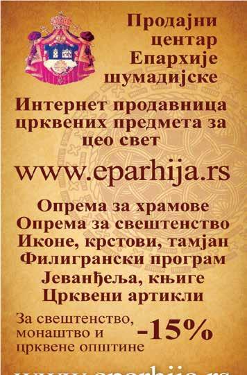 41 Предрага Милуновића из Драгобраће; Горана Милуновића из Драгобраће; Архијерејском граматом захвалности: Душана Недељковића из Пласковца; Томислава Ђурђевића из Пласковца; Живомира Ђорђевића из