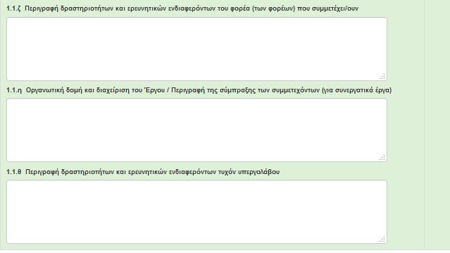 II.1.2 ΕΝΟΤΗΤΕΣ ΕΡΓΑΣΙΑΣ Εικόνα 36 Οι Κατηγορίες Δραστηριότητας είναι: ΒΙΕ: Βιομηχανική Έρευνα (Άρθρο 25 και 30 του Καν. ΕΕ 651/2014), ΠΕΑ: Πειραματική Ανάπτυξη (Άρθρο 25 και 30 του Καν.