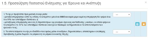 μόνο τις επιχειρήσεις / Λοιπούς Φορείς που αντιμετωπίζονται ως Επιχειρήσεις εάν ασκούν οικονομική δραστηριότητα που