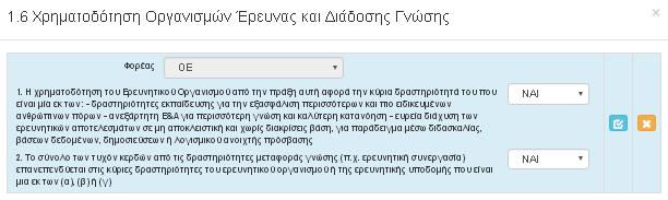 ΣΧΗΜΑ της Αναλυτικής Πρόσκλησης των Ειδικών Δράσεων (εικόνα 40). Εικόνα 40 II.1.