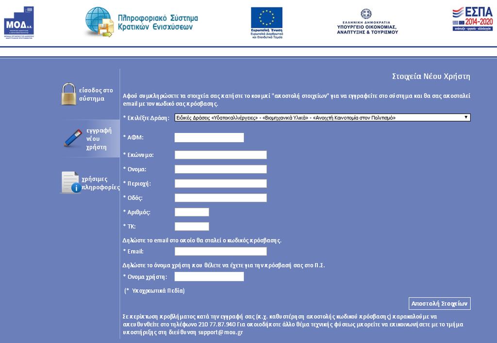 Εικόνα 3 Εφόσον η εγγραφή είναι επιτυχής, γίνεται μετάβαση στην ιστοσελίδα εισόδου στο σύστημα και εμφανίζεται