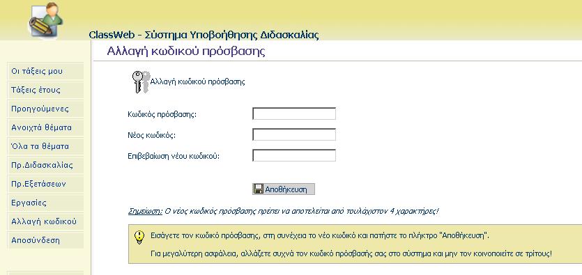 3.5. Εργασίες Στις εργασίες του µενού ο διδάσκων έχει τη δυνατότητα να δει όλες τις διπλωµατικές εργασίες στις οποίες βρίσκεται στην εξεταστική επιτροπή.