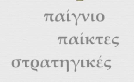 Θεωρία Παιγνίων Ορολογία πολύπλοκο σύστημα παίγνιο οντότητες