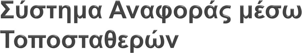 Ανεξάρτητα διαγράμματα Μετασχηματισμός επί Εξαρτημένων