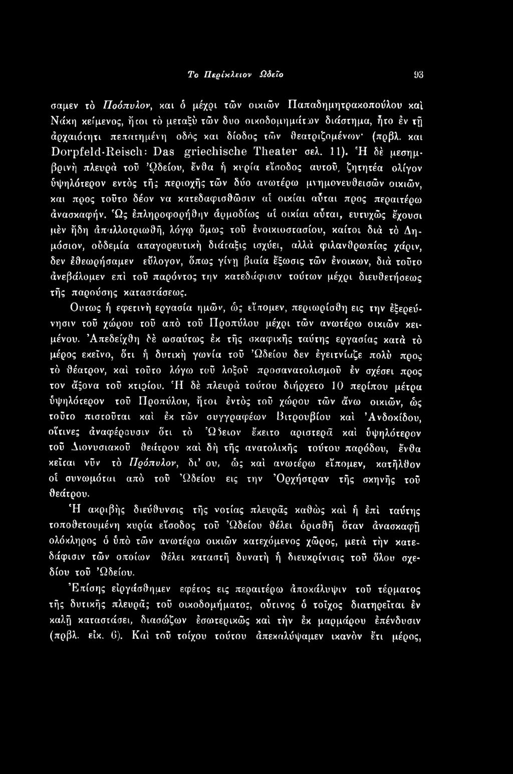 Ώς έπληροφορήθην άρμοδίως αί οικίαι αύται, ευτυχώς έ'χουσι μέν ήδη άπαλλοτριωθή, λόγφ δμως τού ένοικιοστασίου, καίτοι διά τό Δημόσιον, ούδεμία απαγορευτική διάιαξις ισχύει, αλλά φιλανθρωπίας χάριν,