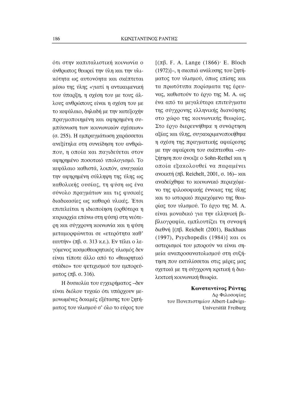 186 ΚΩΝΣΤΑΝΤΙΝΟΣ ΡΑΝΤΗΣ ότι στην καπιταλιστική κοινωνία ο άνθρωπος θεωρεί την ύλη και την υλικότητα ως αυτονόητα και σκέπτεται μέσω της ύλης «γιατί η αντικειμενική του ύπαρξη, η σχέση του με τους